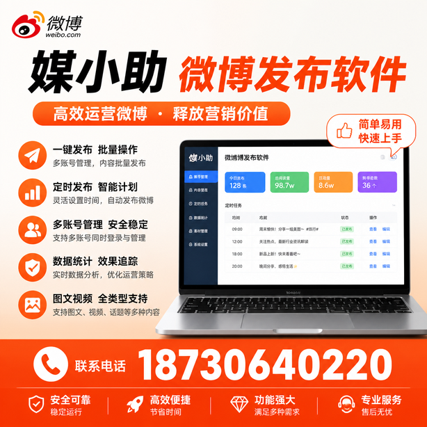 厦门微博批量发布软件