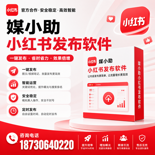 厦门小红书批量发布软件