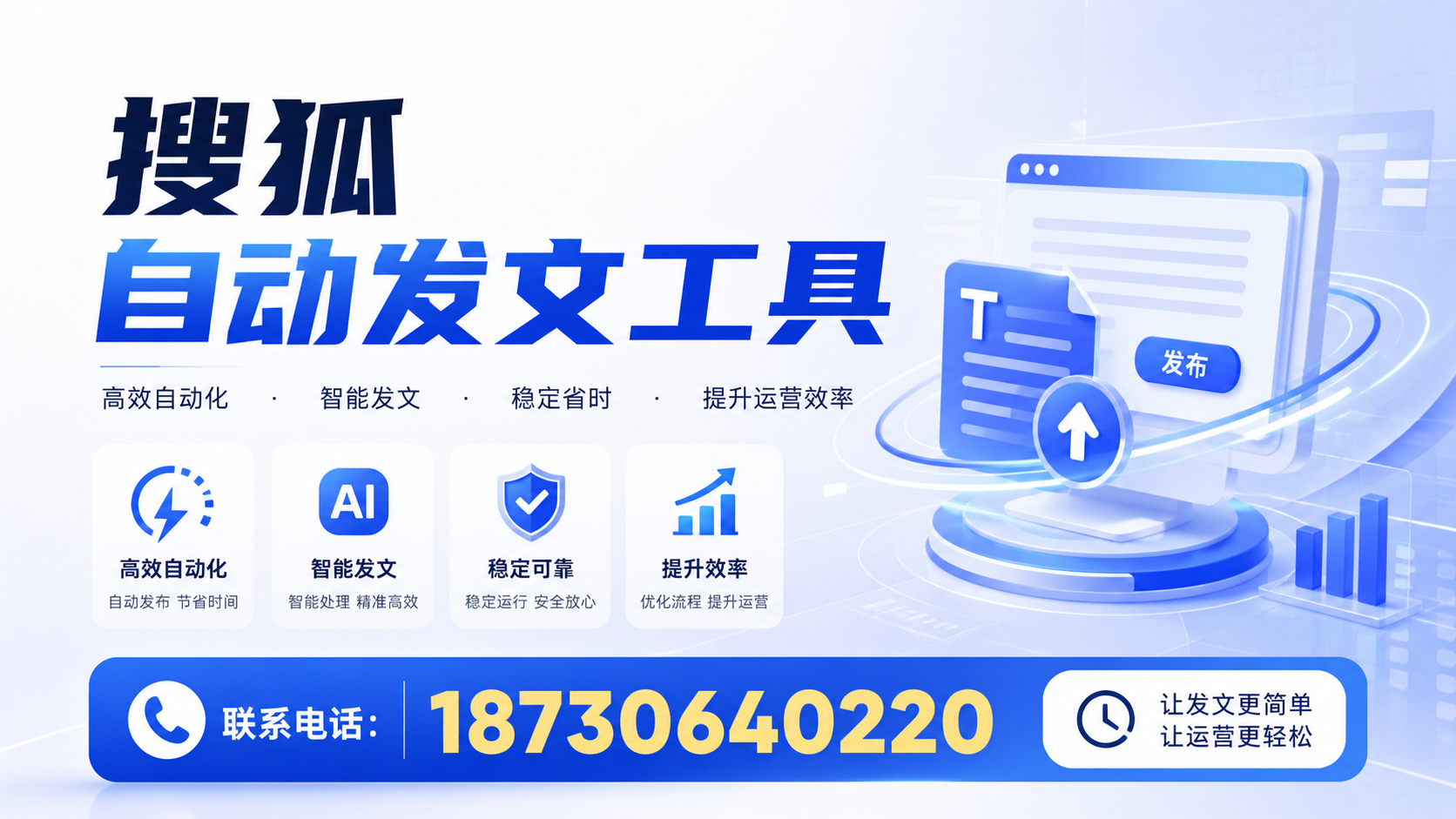 了解搜狐自动发文工具的基本功能,助力厦门企业发展