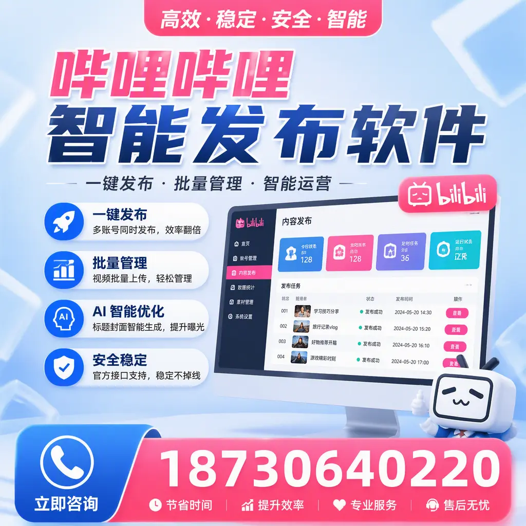 哔哩哔哩智能发布软件与竞争产品对比：在 厦门 的选择