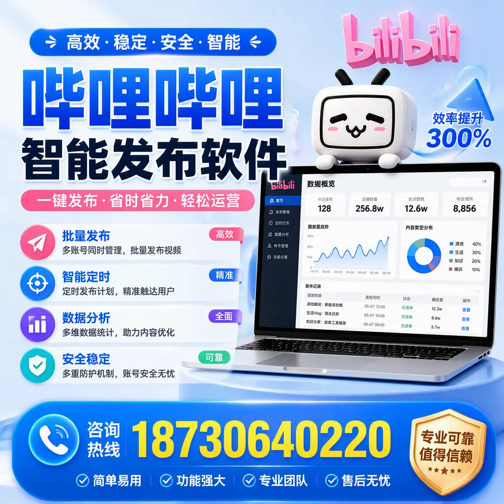 在 厦门 使用哔哩哔哩智能发布软件时需避免的五个误区