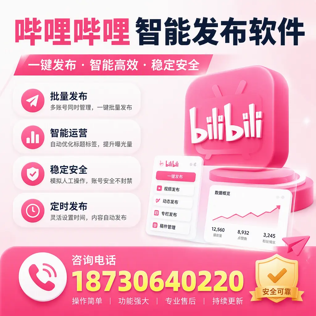 在 厦门 使用哔哩哔哩智能发布软件时需避免的五个误区