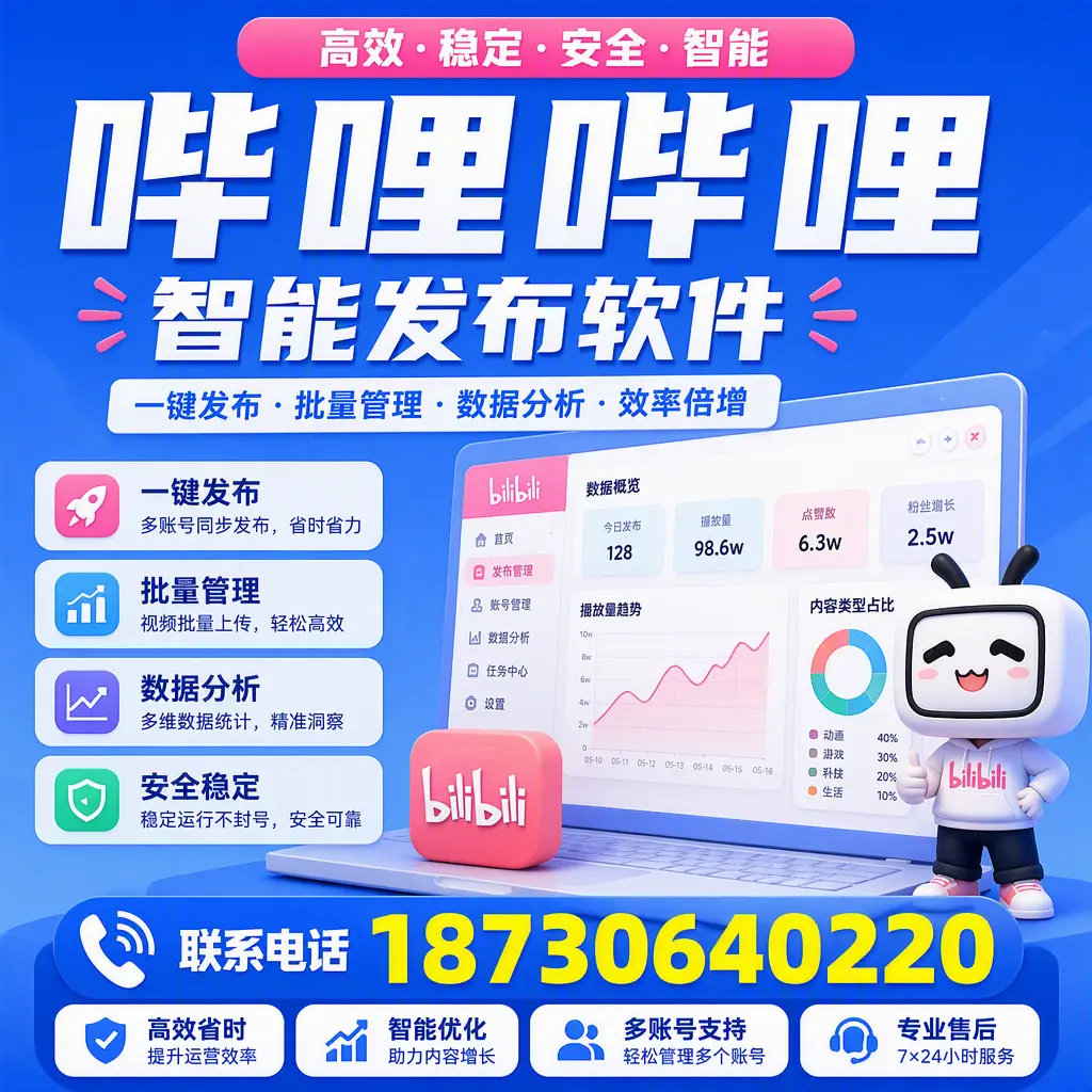 在 厦门 如何优化哔哩哔哩智能发布软件的使用效果
