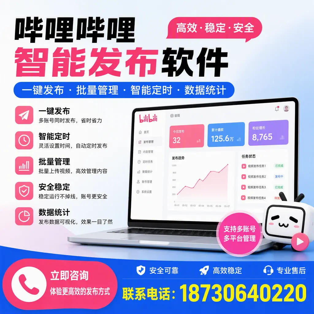 在 厦门 如何优化哔哩哔哩智能发布软件的使用效果