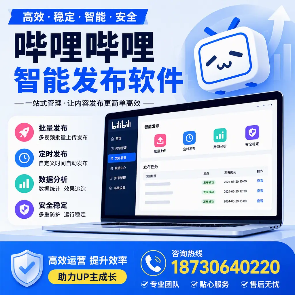 哔哩哔哩智能发布软件的性能测试与评估:厦门 用户指南