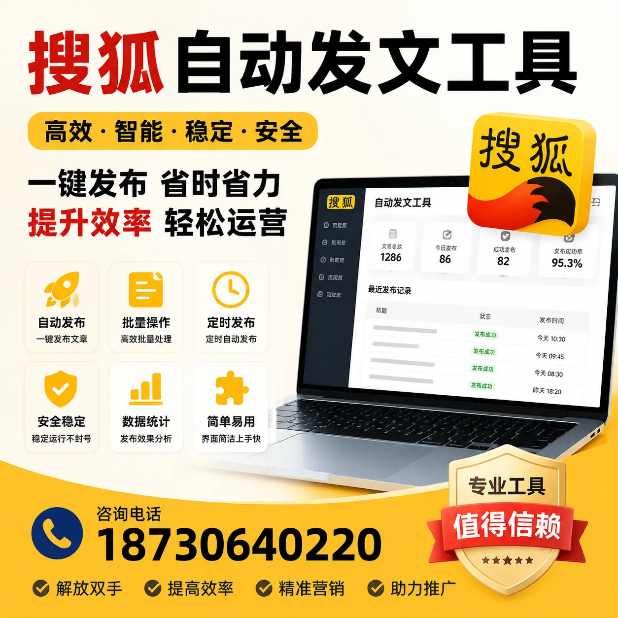 利用搜狐自动发文工具提升厦门品牌曝光率的实用技巧