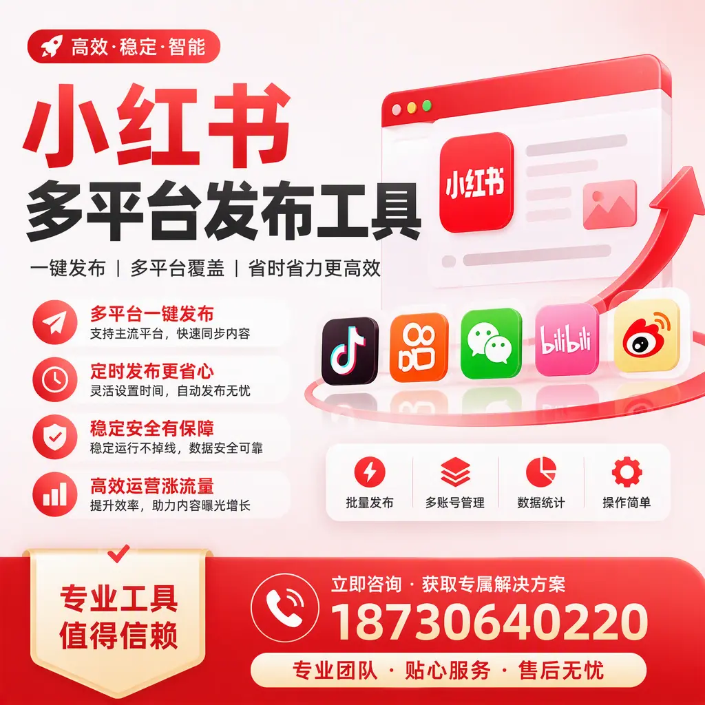 在 厦门 小红书多平台发布工具的市场前景分析