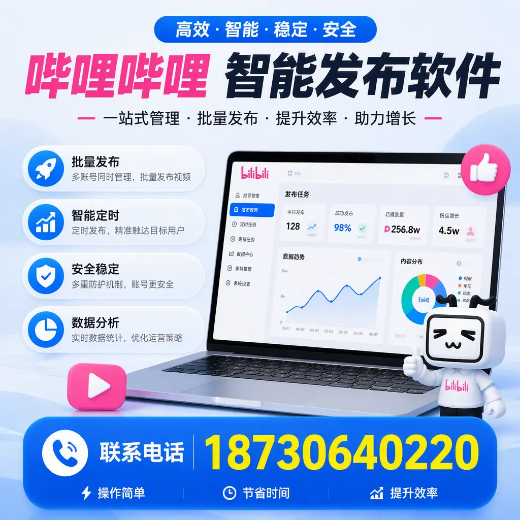 如何在 厦门 制定有效的哔哩哔哩智能发布策略