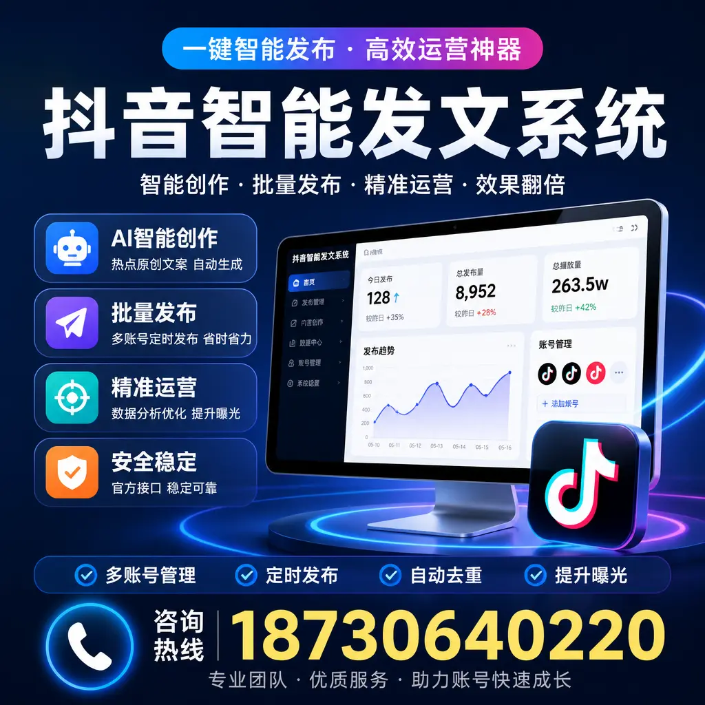 揭秘抖音智能发文系统的工作原理,助您在 厦门 增强曝光率